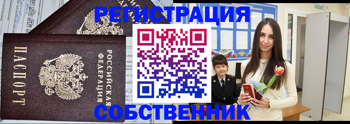 прописка в квартире в Арзамасе