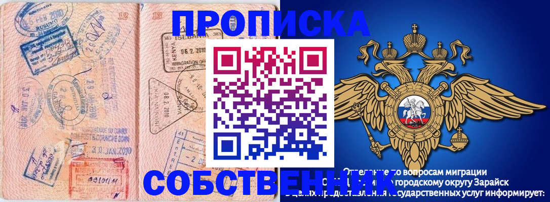 временная регистрация собственник в Арзамасе